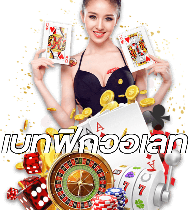 เบทฟิกวอเลท
